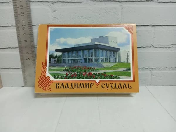 Канцелярия антикварная винтажная Набор из 10 открыток Владимир Суздаль Фото Веселова