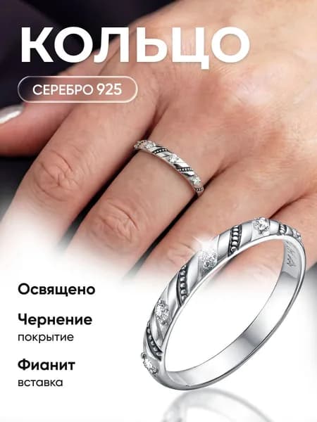 Кольцо Спаси и Сохрани из серебра 925 пробы с фианитами ВОЗНЕСЕНСКИЙ ЮЗ