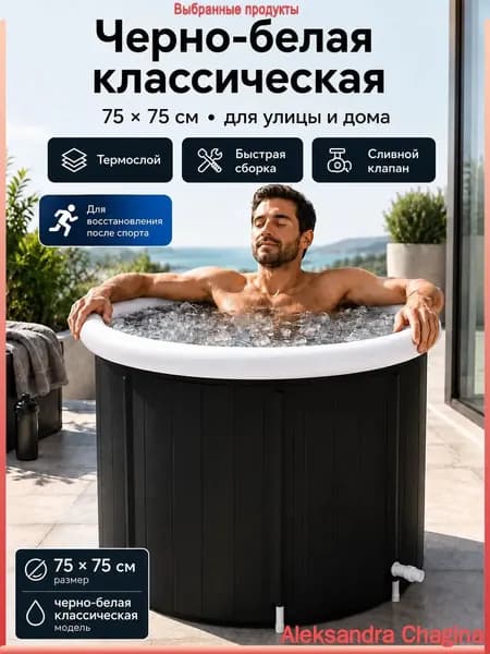 Купель 476 л, диаметр75 см.