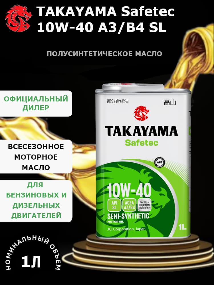 TAKAYAMA SAFETEC 10W-40 10W-40 Масло моторное, Полусинтетическое, 1 л