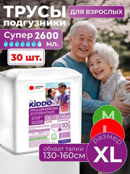 Подгузники трусики для взрослых XL SUPER, 30 шт