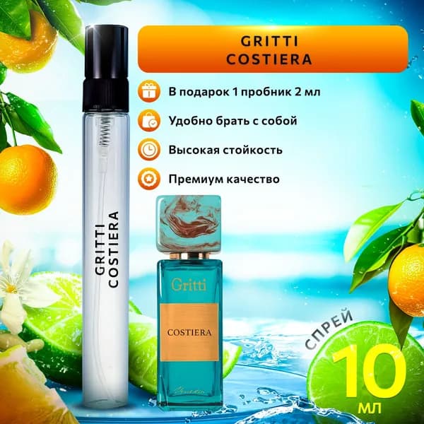 Dr. Gritti Costiera (гритти костиера) женские духи стойкие распив 10мл