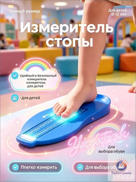 Измеритель стопы 1 шт