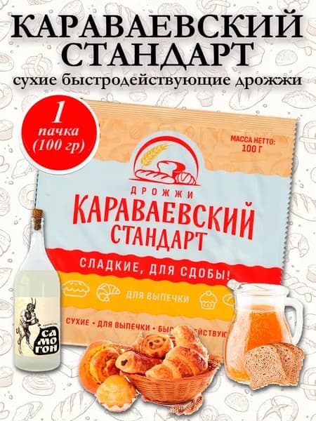 Дрожжи сладкие для выпечки и браги Караваевский стандарт, 100 гр - 1 пачка