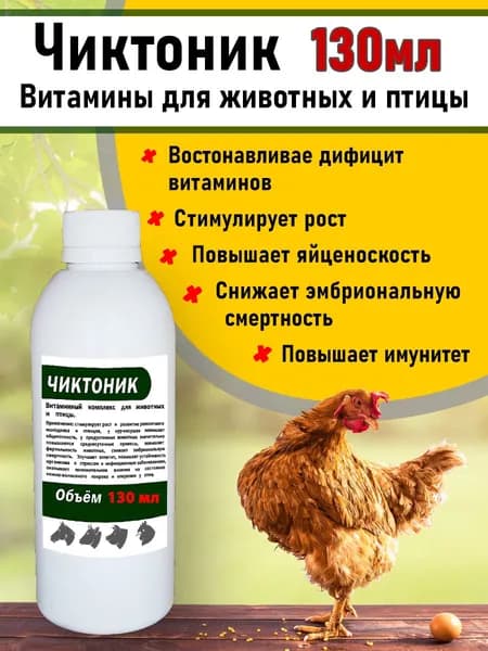 Чиктоник 130мл Витамины для животных белый