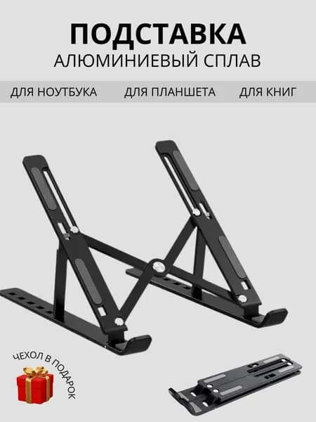 Подставка для ноутбука