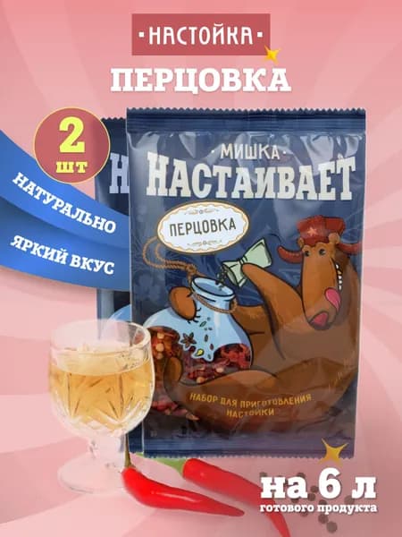 Настойка для самогона/водки "Перцовка" Мишка Настаивает, 25 г, 2 шт.