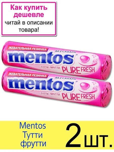 Жевательная резинка Mentos "Pure Fresh" тутти фрутти, без сахара 15.5 г, 2 шт.