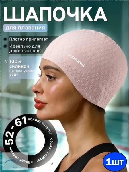 Шапочка для плавания