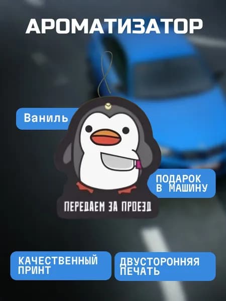 Ароматизатор автомобильный, ванильная, 1.1 мл