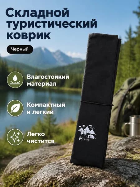 Туристический влагостойкий коврик для пикника и кемпинга, 32 31 см, черный, из оксфорда с перламутровым наполнителем