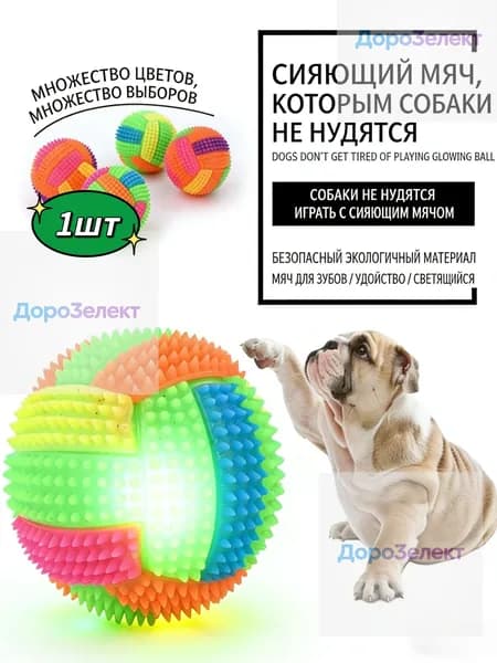 Прочные резиновые мячики с пищалкой для мелких и средних собак