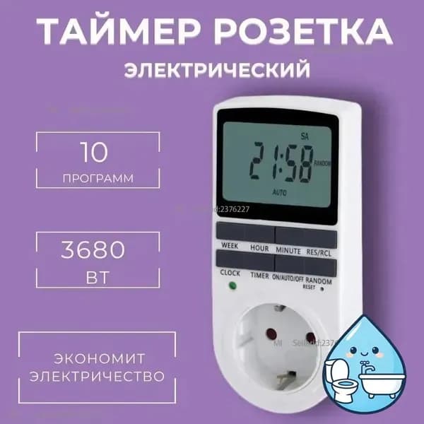 Умная розетка таймер электронный программируемый, цифровой контроллер для лампы, для фитолампы, подсветки рассады и растений