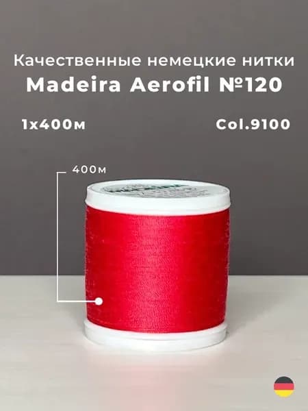 Универсальная нитка для шитья Aerofil №120