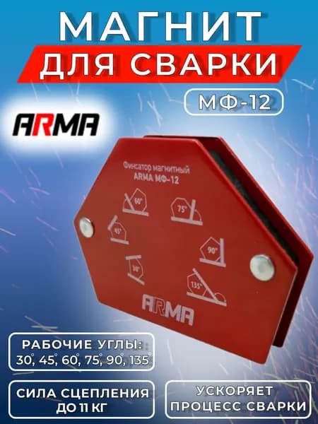 Магнитный уголок для сварки МФ-12