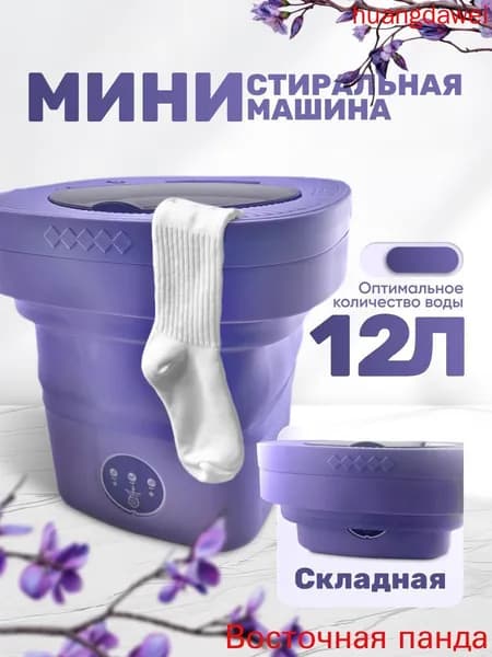 складная стиральная машина, портативная стиральная машина