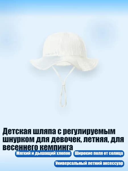 Детская шляпа с регулируемым шнурком для девочек, летняя, для весеннего кемпинга, Белый