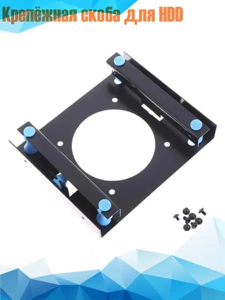 Крепёжная скоба для HDD
