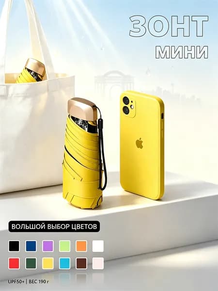 Зонт Механика