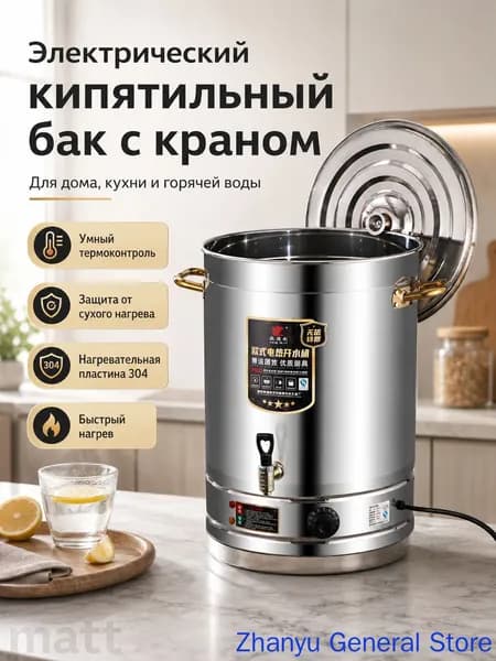 Кипятильник, термопот электрический большой для воды 40 л, термоконтроль, защита от сухого нагрева