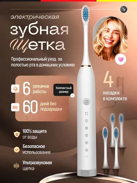 Электрическая зубная щетка
