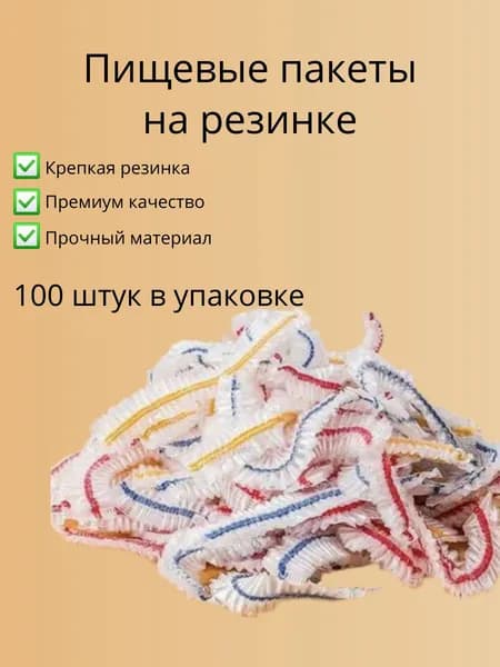 Пакет для продуктов 40-42 см см, 100 шт, 1 мкм