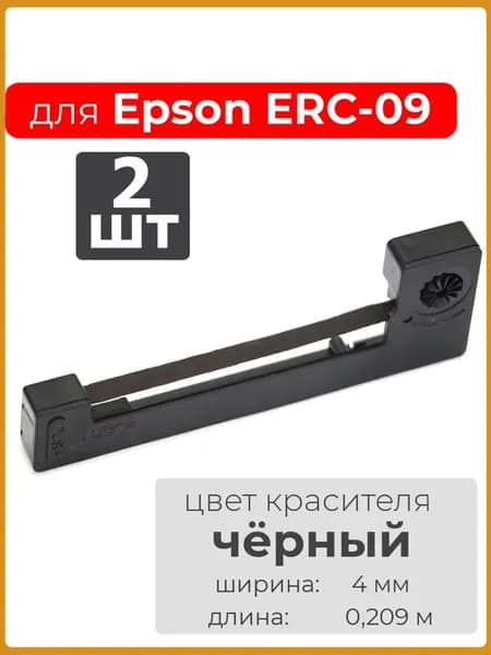 Расходник для печати, Черный (black), 2 шт