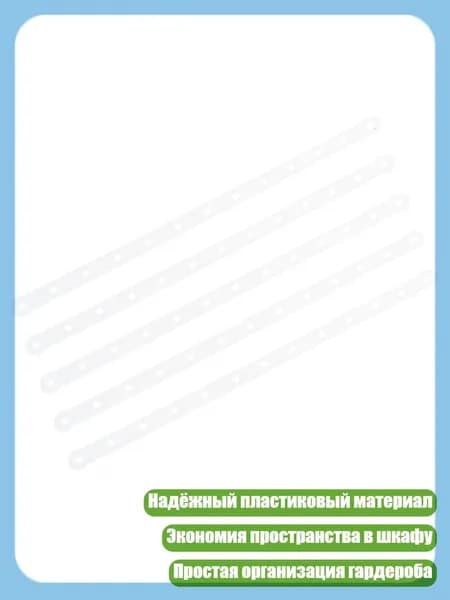 Набор из 5 соединительных полосок для вешалок, организация гардероба, - белые дыры
