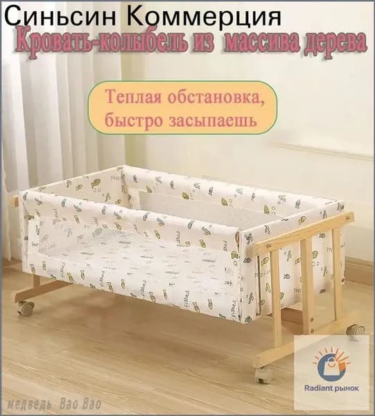 Колыбель ,,48х84х38см