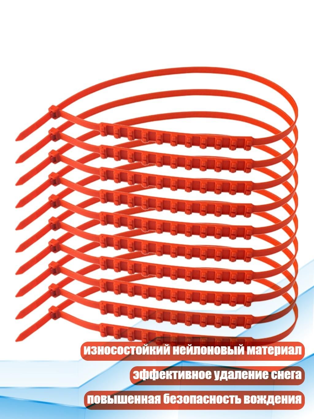 Цепь противоскольжения, длина 3 см, 1 шт.