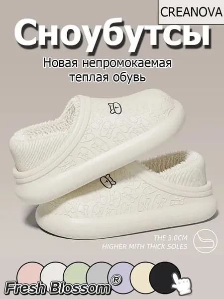 Сноубутсы Fresh Blossom