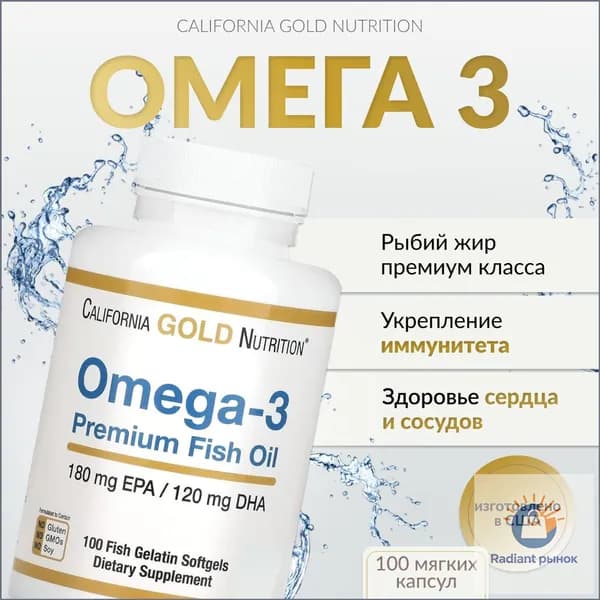 биологически активная добавка к пище "Омегra-3" ("Omegда-3") (капсулы массой 1400 мг). 100 капсул