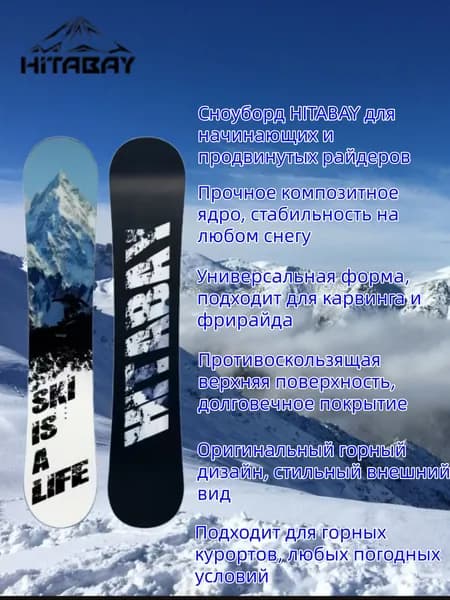 HITABAY Сплитборд, 0619A