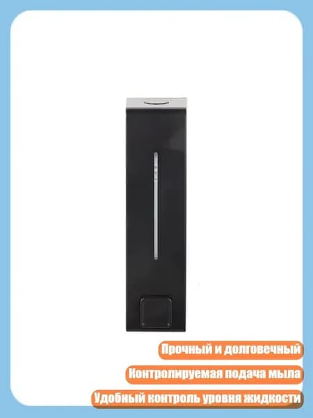 Современный настенный ручной дозатор мыла для дома, офиса и общественных туалетов, Черный