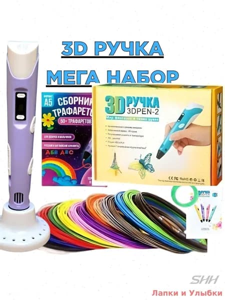 3D-ручка