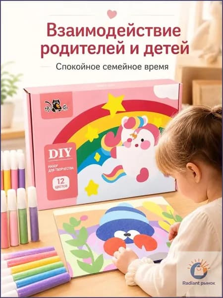 Раскрашивайте цветным песком, чтобы дать полную волю детскому воображению и творческим способностям