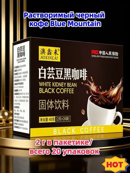 Черный кофе с быстрорастворимым вкусом Blue Mountain 2 г в упаковке /всего 40 штук