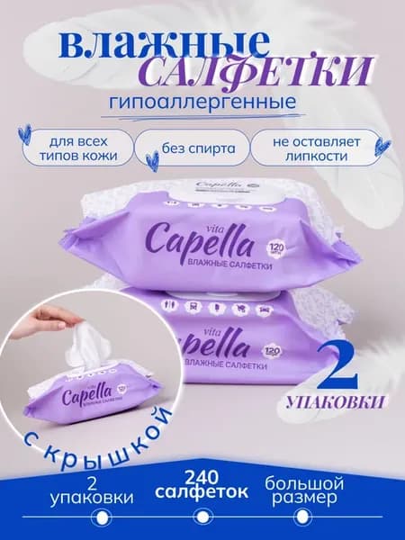 Влажные салфетки универсальные 2 упаковки по 120шт