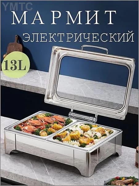 мармит электрический