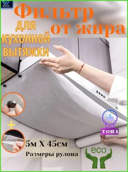 Фильтр для вытяжки кухонной жировой с линией перфорации жиропоглощающий против загрязнений, 45см Х 5м рулон