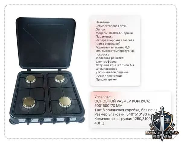 Черный, 4 конфорки, ручное зажигание, подходит для сжиженного газа