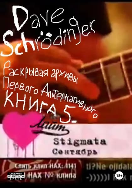 Раскрывая архивы Первого Альтернативного. Книга 5: Лайт (feat. Электротата) | Dave Schrödinger | Электронная книга