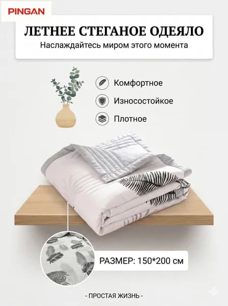 Одеяло Полуторный 150x200 см, Летнее, с наполнителем Хлопок