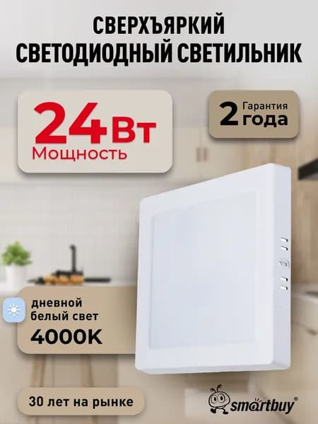 Светильник потолочный светодиодный накладной 24Вт 4000K