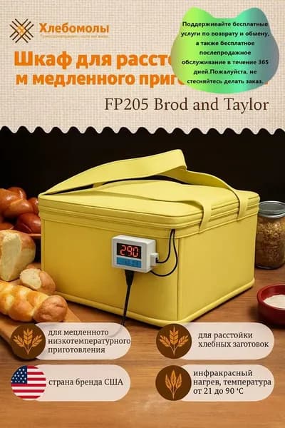 Расстоечный шкаф для теста