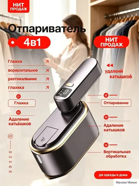 Отпариватель для одежды ручной вертикальный парогенератор