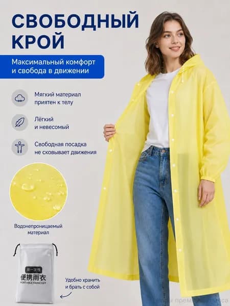 Дождевик