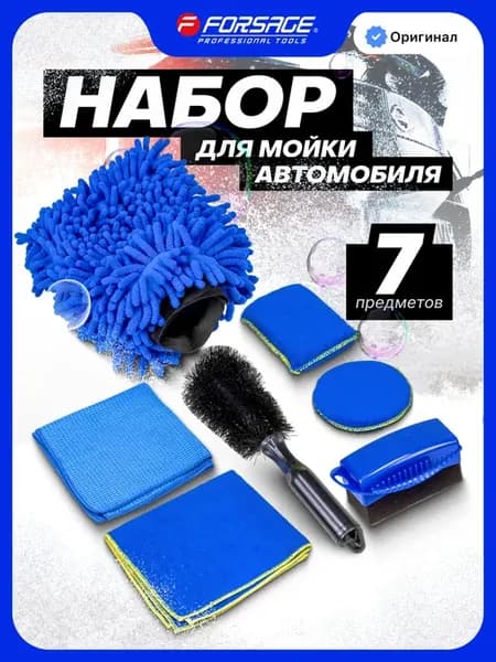 Губки для машины из микрофибры, набор из 7 предметов