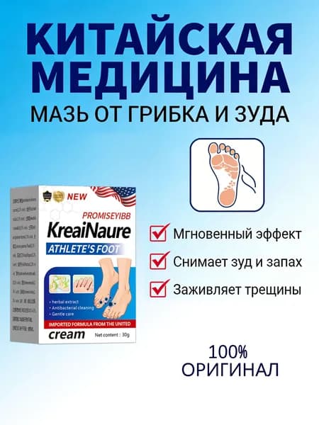 Китайская чудо-мазь от грибка стопы и ногтей "Чистые ноги", Крем для ног от запаха, зуда трещин на пятках, Натуральное средство на травах