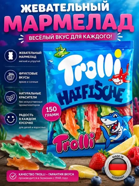 Конфеты TROLLI жевательные Haifische (акулы), 150 гр.